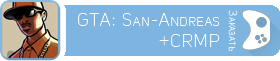 GTA: San Andreas Multiplayer